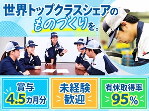 大同インダストリアルベアリングジャパン株式会社 製造スタッフ／未経験歓迎／賞与4.5カ月／東証プライム上場G