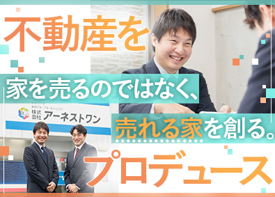 株式会社アーネストワン(飯田グループ) 自社ブランド住宅の企画営業／東証プライム上場G／未経験歓迎