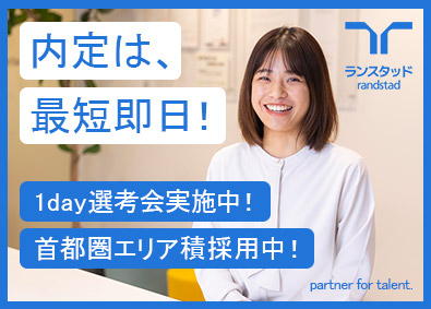 ランスタッド株式会社　DTS事業部 未経験からITエンジニアへ！1day選考会実施中！／SE