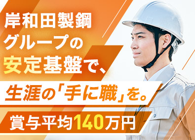 株式会社岸鋼物流(岸和田製鋼株式会社のグループ会社) 製品倉庫スタッフ／未経験歓迎／賞与平均140万円／連休取得可