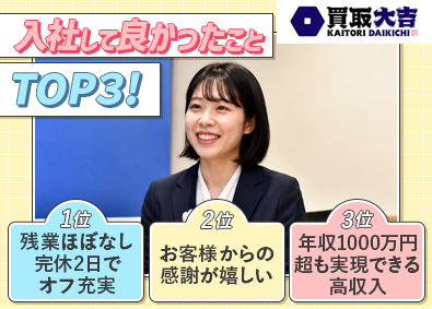 株式会社エンパワー カウンターセールス／完休2日／未経験95％／入社祝い金あり