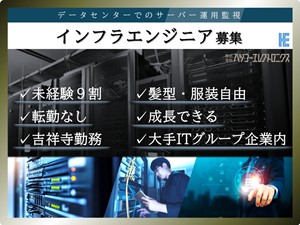 株式会社ハツコーエレクトロニクス インフラエンジニア／月収平均25.6万円／年間休日182日