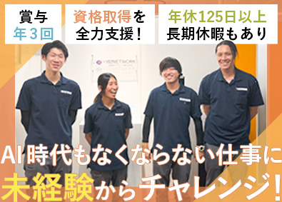 東通ネットワーク株式会社