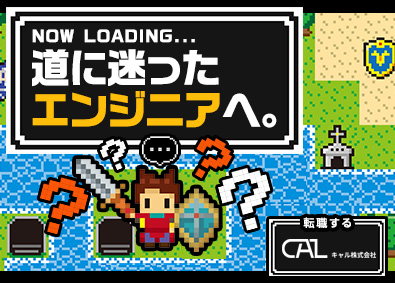 キャル株式会社(スプラウト・イットグループ) ITエンジニア／ブランク・年齢不問／在宅可／ホワイト企業認定