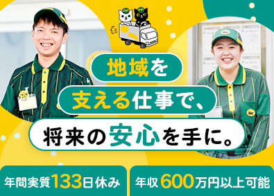 ヤマト運輸株式会社