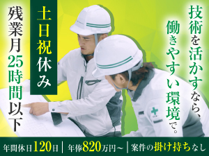 株式会社タモツコーポレーション 医療・福祉施設専門の施工管理／土日祝休／月給60万円以上も可