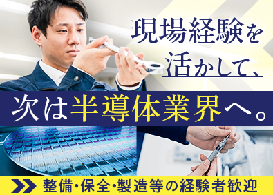 株式会社ＳＣＲＥＥＮ　ＳＰＥサービス(SCREENグループ) フィールドサービスエンジニア／未経験歓迎／昨年賞与7.6カ月