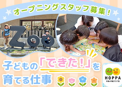 株式会社京進【スタンダード市場】 オープニング／学童保育の運営職／未経験歓迎／年間休日123日
