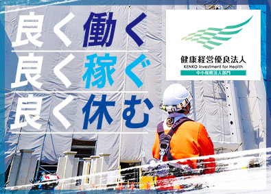 株式会社プレジオ 施工管理／健康経営優良法人／フレックスタイム制／完全週休2日