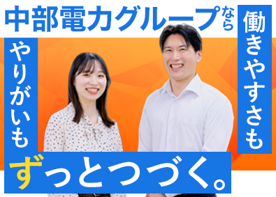 中電エナジーサービス株式会社(中部電力グループ) 法人営業（未経験活躍）／フレックス／残業月20h／土日祝休み