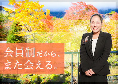 東急リゾーツ＆ステイ株式会社(東急不動産ホールディングスグループ) 会員制リゾートホテルのスタッフ／独身寮あり／福利厚生充実