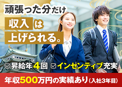 株式会社グロースライフ 営業／インセンティブ充実／年収500万円以上が目指せる