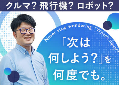 株式会社メイテック 機械設計／上流工程中心／想定年収530万円以上／在宅案件あり