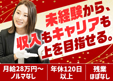 ａｎｄ　ＤｅａｒＳ株式会社 未経験歓迎！買取スタッフ／完全週休2日／年4昇給／ノルマなし