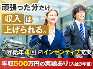 株式会社グロースライフ 営業／インセンティブ充実／年収500万円以上が目指せる