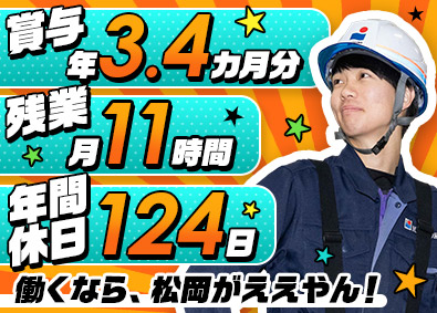 株式会社松岡 倉庫管理／大阪勤務／未経験歓迎／年休124日／残業月11h