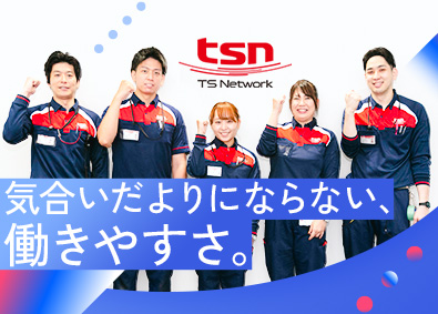ＴＳネットワーク株式会社(日本たばこ産業株式会社（JT）グループ) 日勤ドライバー（未経験歓迎）賞与4.6カ月／日曜固定休み