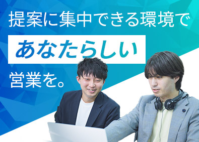株式会社ＮＥＸＴ 自社システムの内勤営業／未経験歓迎／月給33万～／10時出社