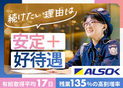 ＡＬＳＯＫ‐ＴＷ東日本株式会社 ALSOKとNTTの安定＆好待遇／オフィスビル受付・常駐警備