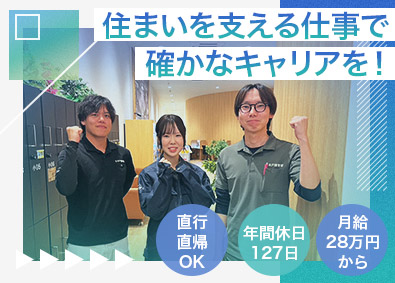 株式会社創建 住宅の点検スタッフ／月給28万円～／年休127日