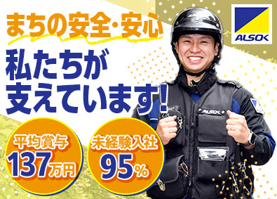 ALSOK株式会社【プライム市場】