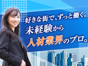 株式会社TOMIYO JOB(富世ホールディングスのグループ会社) 人材コーディネーター／月給28万円～／土日祝休み／転勤なし