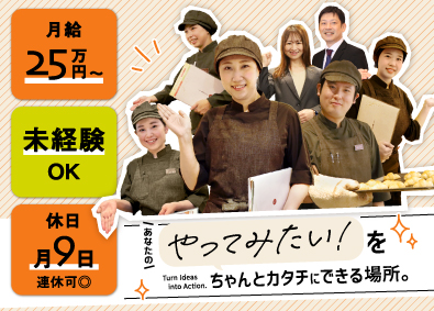株式会社鎌倉パスタ(株式会社サンマルクホールディングスのグループ会社) 店長・店長候補／未経験歓迎／月9日休み・連休もOK／研修充実