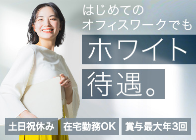 株式会社エスアイイー【TOKYO PRO Market上場】 ITサポート事務／未経験歓迎／賞与年3回／フルリモート案件有