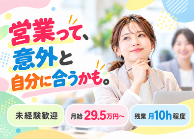 ウノヒューマンライズ株式会社 接客経験を活かす営業職／残業月10h以下／月給29.5万円～
