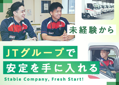 ＴＳネットワーク株式会社(日本たばこ産業株式会社（JT）グループ) JTグループの配送ドライバー／未経験歓迎／年間休日120日