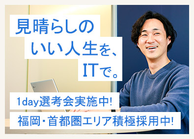ランスタッド株式会社　DTS事業部 未経験入社98％／1day選考会で安定のIT業界へ！／SE