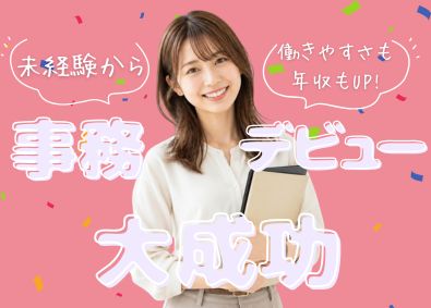 株式会社シェアコープ 事務スタッフ／土日祝休み／原則定時退社／賞与2回／昇給3回