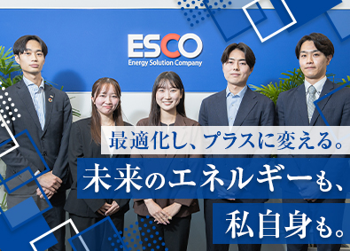株式会社エスコ ソリューション（提案）営業／年休128日／土日祝休み／残業少