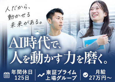 株式会社エスプールセールスサポート(エスプールグループ) セールスプロモーション職／AI時代での「人を動かす力」を磨く