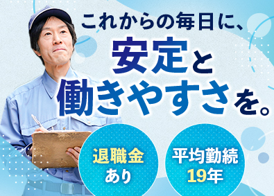 株式会社太平エンジニアリング 大型施設の設備管理／平均勤続19年／退職金あり／年休120日
