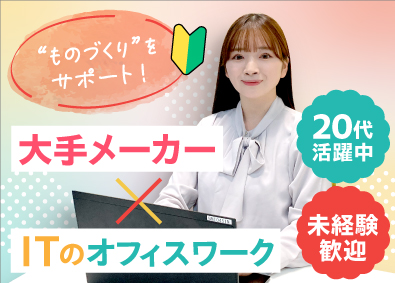 株式会社オープンアップネクストエンジニア ITサポート（テスト・データ入力等）20代活躍中！未経験歓迎