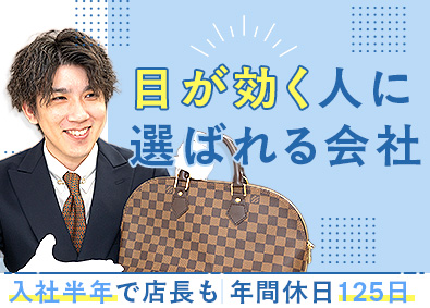 株式会社ＦＧＧコーポレーション（高級宝飾・時計・地金商「おたからや」） 上場準備中！買取スタッフ／基本定時退社／採用祝金50万円