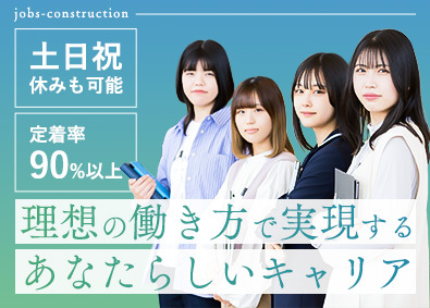株式会社ジョブズコンストラクション CADオペレーター／月給23万円～50万円／年休最大130日
