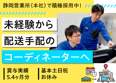レント総合サービス株式会社(レントグループ) 配送コーディネーター／賞与実績5.4カ月／土日祝休み