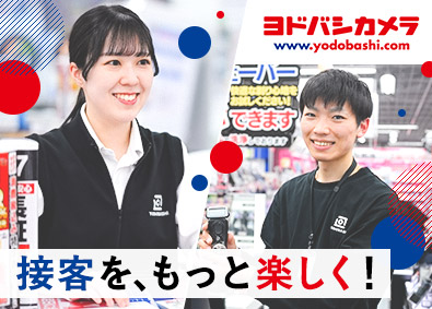 株式会社ヨドバシカメラ 販売スタッフ／未経験歓迎／充実の研修制度／賞与2回／面接1回