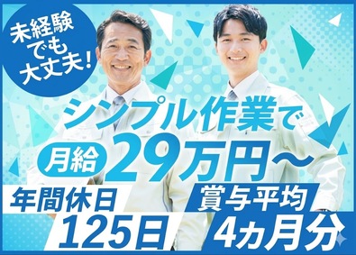 石塚物流サービス株式会社 作業スタッフ／月給29万～／福利厚生充実／賞与4ヵ月分
