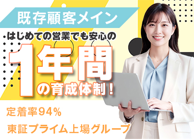 日本ＳＥ株式会社(DTSグループ) IT営業（未経験歓迎）／定着率94％／東証プライム上場G