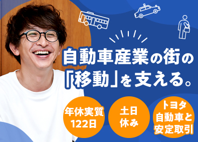 豊栄交通株式会社 バスの運行管理・事務／未経験可／年休実質122日／土日休み