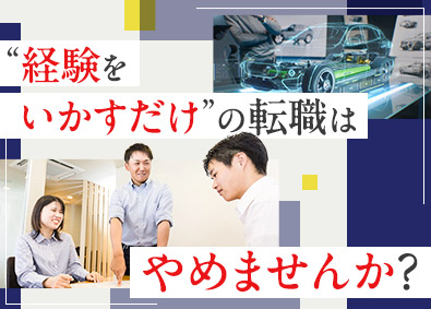 株式会社クロップス・クルー　トヨタ事業部(名古屋鉄道グループ) TOYOTA車の開発など（ブランク歓迎／資格取得支援も充実）
