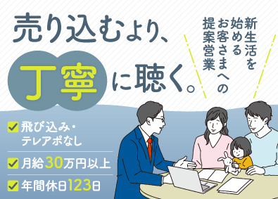 アリさんマークの引越社（株式会社引越社） 新生活をサポートする見積り提案営業／月給30万円スタート