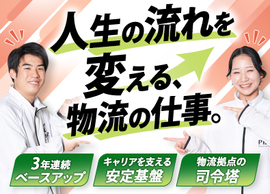 ファイズオペレーションズ株式会社 物流倉庫の工程管理／上場企業G／月給28.5万円以上／19