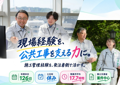 ジェイエイシーエンジニアリング株式会社 発注者支援／施工管理経験を活かす国土交通省案件／年休126日