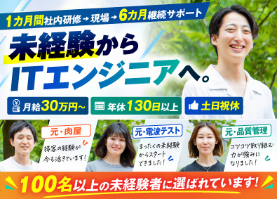 オープラン株式会社　Oplan Inc. 未経験限定のITエンジニア／1ヵ月の社内研修／月給30万円～
