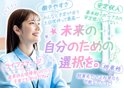 株式会社マイナビワークス（マイナビキャリレーション事務局） 受付事務アシスタント／年休125日／賞与年2回／完休2日制