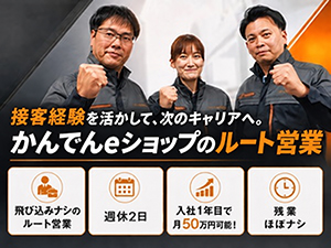 リライフ株式会社 接客経験を活かせる既存顧客のフォロー営業／月給26万円～